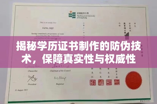 杜集揭秘学历证书制作的防伪技术，保障真实性与权威性
